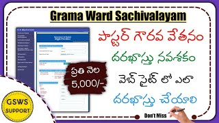 How To Apply For Pastors Honorarium 2021 Application In Online  AP Grama Ward Sachivalayam [upl. by Llacam]