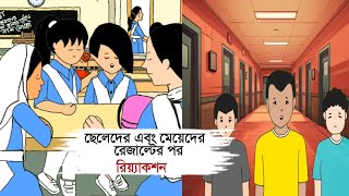 ছেলে VS মেয়ে রেজাল্ট রিয়্যাকশনBOY VS GIRL EXAM RESULT REACTION  SAMIMA SRABONI  YAMINKAZI FOYSAL [upl. by Tloh]