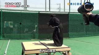 まさに神技！“平成の侍”町井勲が時速160kmのボールを真っ二つに！ノーカット配信！ Modern Samurai Isao Machii [upl. by Cirdor542]