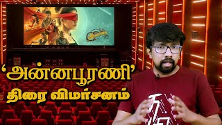 அன்னபூரணி திரைப்பட விமர்சனம்  Annapoorani Review  Nilesh Krishnaa  Nayanthara Jai Sathyaraj [upl. by Iz21]