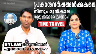 Is time travel possible ഇങ്ങനെ പോയാൽ ഇനി ആദ്ധ്യാത്മികതയും പശ്ചാത്യരിൽ നിന്ന് പഠിക്കേണ്ടി വരും [upl. by Morry]