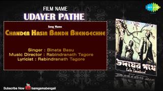 Chander Hasir Bandh Bhengechhe  Udayer Pathe  Bengali Movie Song  Binata Basu [upl. by Milstone]