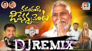 Kadalirandi Jeevananna Venta New Dj Remix Song 2024 congresspartysong jeevanreddy Nareshnani [upl. by Eniliuqcaj]