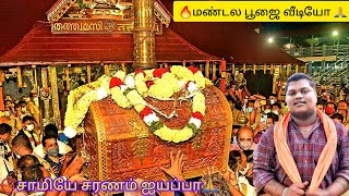 😱Ayyappan Mandala Pooja video 🙏  Wanted Bala [upl. by Hermon587]