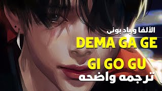 🔞ترند التيك توك الأكثر بحثاً Bad Bunny X El Alfa Jefe  Dema ga ge gi go guLyricsمترجم للعربيه [upl. by Ycat728]