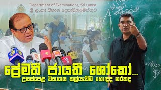 ප්‍රේමතී ජායතී ශෝකෝ  Prasad Siriwardana [upl. by Bowra411]