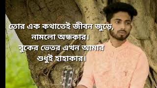 Ondhokar  Arman Alif  New Bangla Song  Lyrics Video [upl. by Ohl]