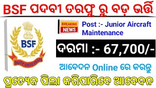 BSF Job Recruitment 2024  Salary  67700  Odisha Defance Job Vacancy  Odisha Job [upl. by Anoif]