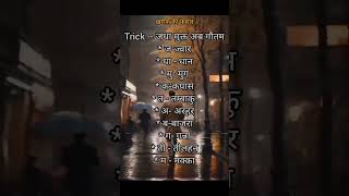 STRAGGLERS life youtubeshorts motivation gk bollywood song hindisong examguruji [upl. by Derreg]