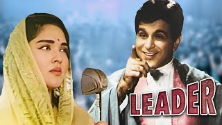 दिलीप कुमार की बेहतरीन सुपरहिट बॉलिवूड मूवी quotलिडरquot  LEADER FULL MOVIE  Vyjayanthimala [upl. by Tildi]