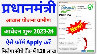 PM Aawas Yojana Gramin Apply Online  PM Aawas Yojana Apply Kaise Kare  PM Aawas Yojana Gramin [upl. by Erhart177]