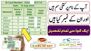 How to Check All SIM Number On CNIC 2024  Mere ID Card Par Kitni SIM Hai  cnic details [upl. by Conlan]