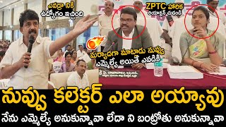 ఎవడ్రా నీకు ఉద్యోగం ఇచ్చింది💥🤙Ex Minister Perni Nani Strong Warning To District Collector  TC [upl. by Lucky]