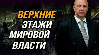 Взгляд на мир без иллюзий Краткая история будущего Андрей Фурсов [upl. by Uokes277]