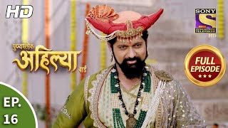 Punyashlok Ahilya Bai  Ep 16  Full Episode  25th January 2021 [upl. by Pulsifer]