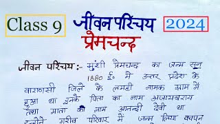 Munshi Premchand ka jeevan parichay  Jeevan parichay kaise likhe  मुंशी प्रेमचंद का जीवन परिचय [upl. by Fowler]