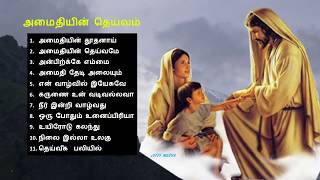 Tamil Christian  அமைதியின் தெய்வம் [upl. by Arayt]