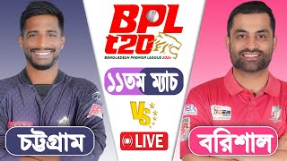 BPL LIVE 2024  Barishal vs Chattogram 11th Match Score  LIVE CRICKET MATCH TODAY [upl. by Niowtna577]