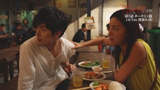 WOWOW・TBS・テレビ東京3局横断 Paraviオリジナルドラマ「tourist」WOWOW 第3話 ホーチミン篇 番宣映像 [upl. by Araf]