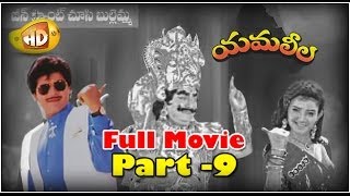 Yamaleela Full Movie  Part 9  Ali Kaikala Satyanarayana Brahmanandam Manju Bharghavi [upl. by Illene673]