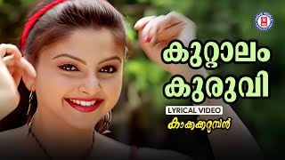 Kuttalam Kuruvi Lyrical Video Kakka Karumban  Gireesh Puthenchery  M Jayachandran  Ganga [upl. by Amiarom]