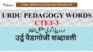 CTET3Urdu Pedagogy Difficult WordsCTET PreparationUrdu Pedagogy words in Urdu Hindi English upsc [upl. by Chapland]