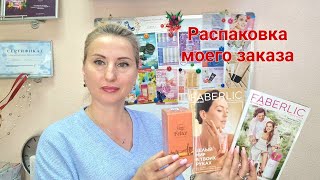 Новый Обзор 2308 Распаковка №11 Каталог Фаберлик Всё дляСебя и Семьи Onlain faberlic [upl. by Anivle734]