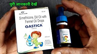 रोता हुआ बच्चा 5 मिनट में चुप  Gastica Drops Uses in hindi Gastica drops [upl. by Kancler]