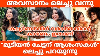 അവസാനം ലെച്ചു വന്നു  മുടിയൻ ചേട്ടന് ആശംസകൾ പറഞ്ഞു ലെച്ചു  കല്യാണത്തിന് വരാത്തതിൻ്റെ കാരണം ഇതാണ് [upl. by Goodrich405]