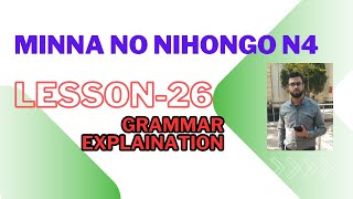 JLPT N4  Minna No Nihongo  Lesson 26 Grammar  Learn Japanese  জাপানী ভাষা বাংলায়। [upl. by Beck]