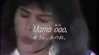 Bohemian Rhapsody 英詩 和訳 コード [upl. by Daley]