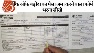 बैंक ऑफ़ बड़ौदा में पैसा जमा करने वाला फॉर्म कैसे भरे  bank of baroda ka deposit form kaise bhare [upl. by Stortz]