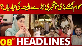 Preperation For Big Relief  Lahore News Headlines 08 PM  01 July 2024 [upl. by Sanoj]