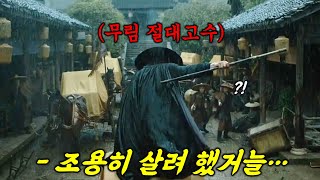 무협의 전설 quot김용quot이 만든 레전드 소설을 원작으로 리메이크한 개꿀잼 무협 드라마 ≪비호외전≫ 몰아보기 [upl. by Hedges259]