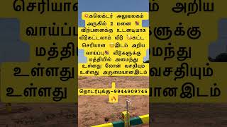 🔥land sale near collector office dindigul dindigul plotforsale 💥 [upl. by Sollars692]