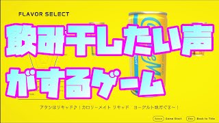 カロリーメイト毎日飲むわ【CalorieMate LIQUID FOR GAME CREATORS】 [upl. by Nagem685]