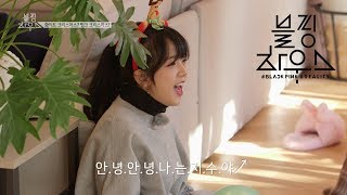 BLACKPINK  ‘블핑하우스 BLACKPINK HOUSE’ EP22 [upl. by Salvador]