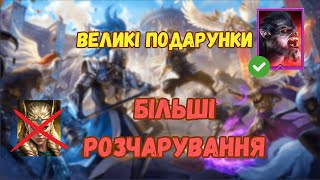 Є хороша і погана новина Raid Shadow Legends [upl. by Yelahs]