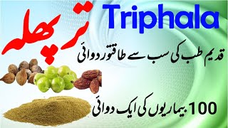 Triphala Powder Benefits  Triphala ke fayde  Triphala use Karne ka tarika [upl. by Forras]