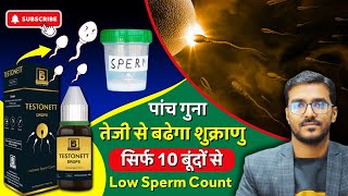 Sperm Count और Quality बढाने की रामबाण दवा  Best Medicine to Improve Sperm Count  Testonett Drops [upl. by Thin934]