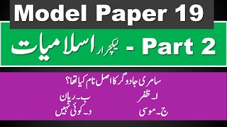 PPSC Lecturer Islamiat  MA Islamic Studies  Model Paper 19 Part 2 [upl. by Wandis]