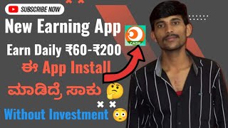 Earn Daily ₹60₹200ಈ App Install ಮಾಡಿದ್ರೆ ಸಾಕು 🤔How To Earn Money In kannada Without Investment [upl. by Ahsoyem]