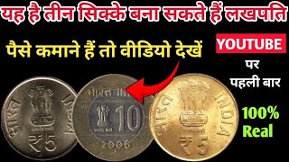 10 Rupees Coin Value  10 Rupees Cross Coin Value  5 Rupees Coin Value  Mule 5 Rupees Coin Value [upl. by Sidell302]