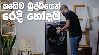 LG Vivace Washer amp Dryer [upl. by Ymme891]