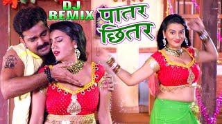 Paatar Chhitar Full DJ REMIX Song  Pawan Singh  Akshra Singh  Bhojpuri Song 2019 [upl. by Imerej]