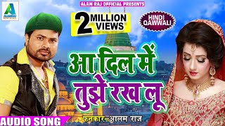 New Bhojpuri Quwaali आ दिल में तुझे रख लू  Alam Raj  का सुपर हिट Ramjaan Special Quwaali 2018 [upl. by Leahcimluap]