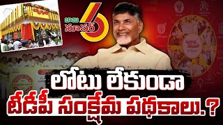 TDP Completes 100 Days Ruling  Chandrababu  Red Tv [upl. by Notniv]