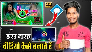 Dj Song Ka Video kaise Banate Hai  Avee Player Se Song Ka Video kaise Banaye 2021 [upl. by Ykcor624]