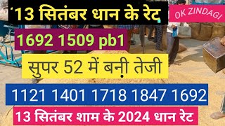 1692 1509 pb1 pr26siper52 paddy price today  धान रेट [upl. by Blair]