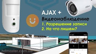 Как подключить IP камеры к Ajax HUB 2 через NVR для лучшего распознавания [upl. by Otreblada]